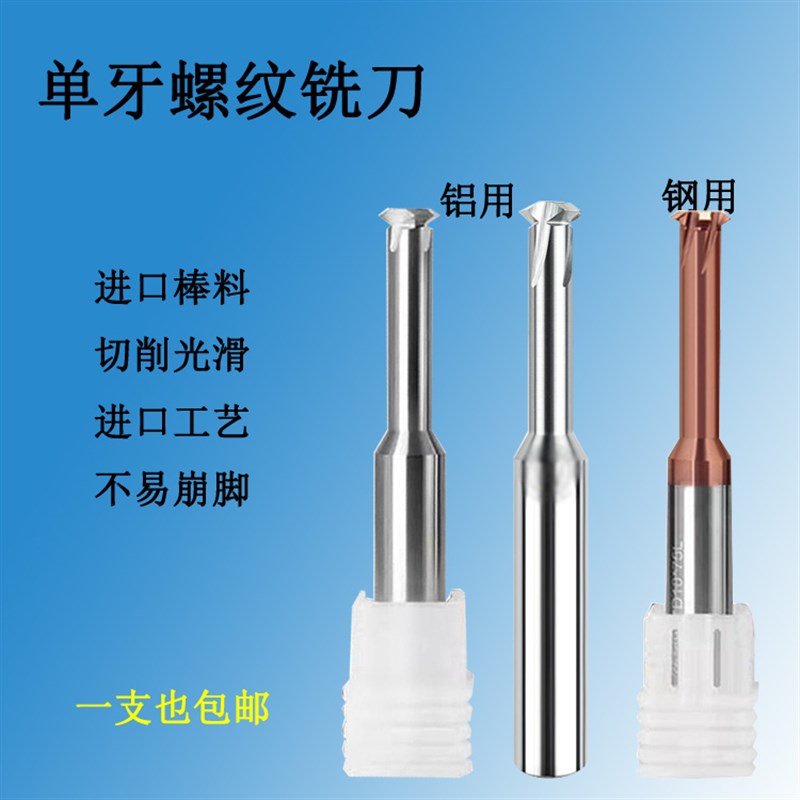 原装进口整体钨钢单k牙螺纹铣刀高光铝用涂层钢用铣牙刀M1M2M3M4M