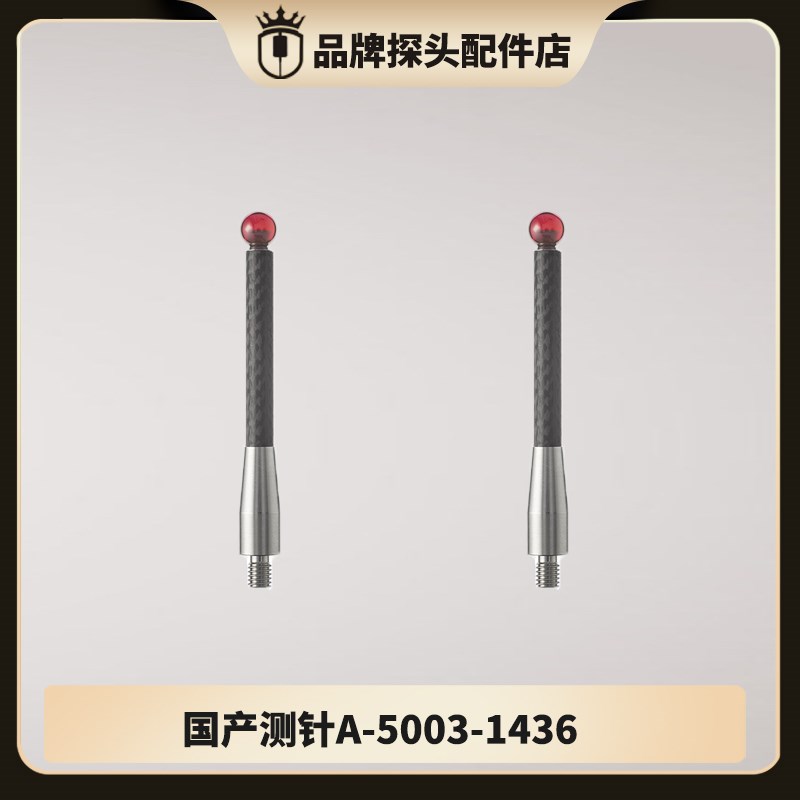 国产A-5003-1436碳素纤维杆测针M4*6.0红宝石球*50长探头机床测针