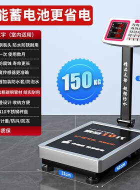 电子秤300kg商用台秤精准称重100公斤计价家用粮食高精度摆摊磅秤