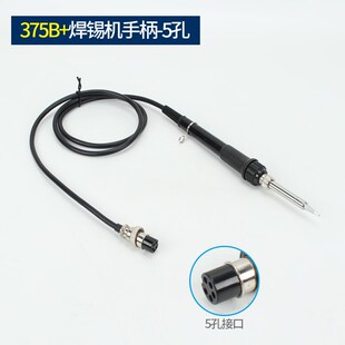 自动焊锡机配件手柄SE-375C恒温电烙铁376D高频焊台出锡管936手柄
