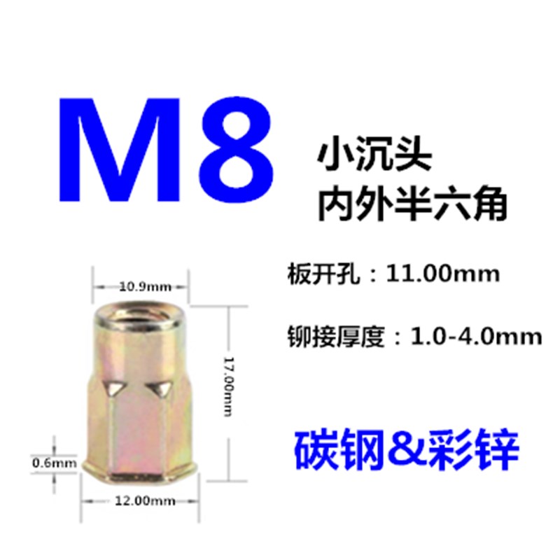 鑫征诚镀彩锌小沉头半六角 拉铆螺母W0415c碳钢材质 M4M5M6M8M10