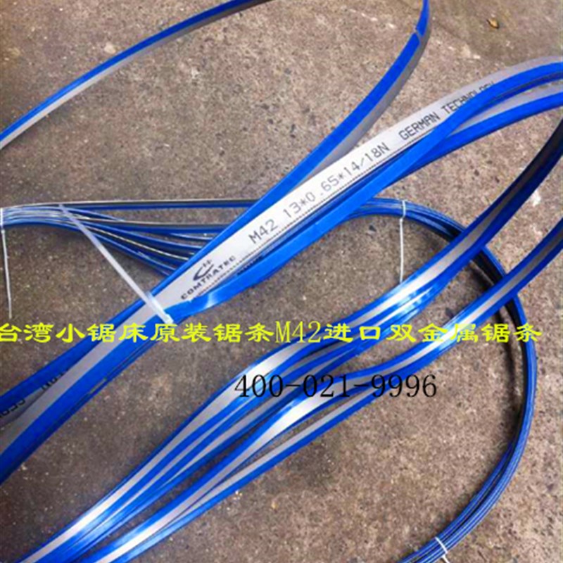 台湾小锯床DLY-18F1锯条DLY-1018 DLY-18F2 专用锯条不锈钢锯条