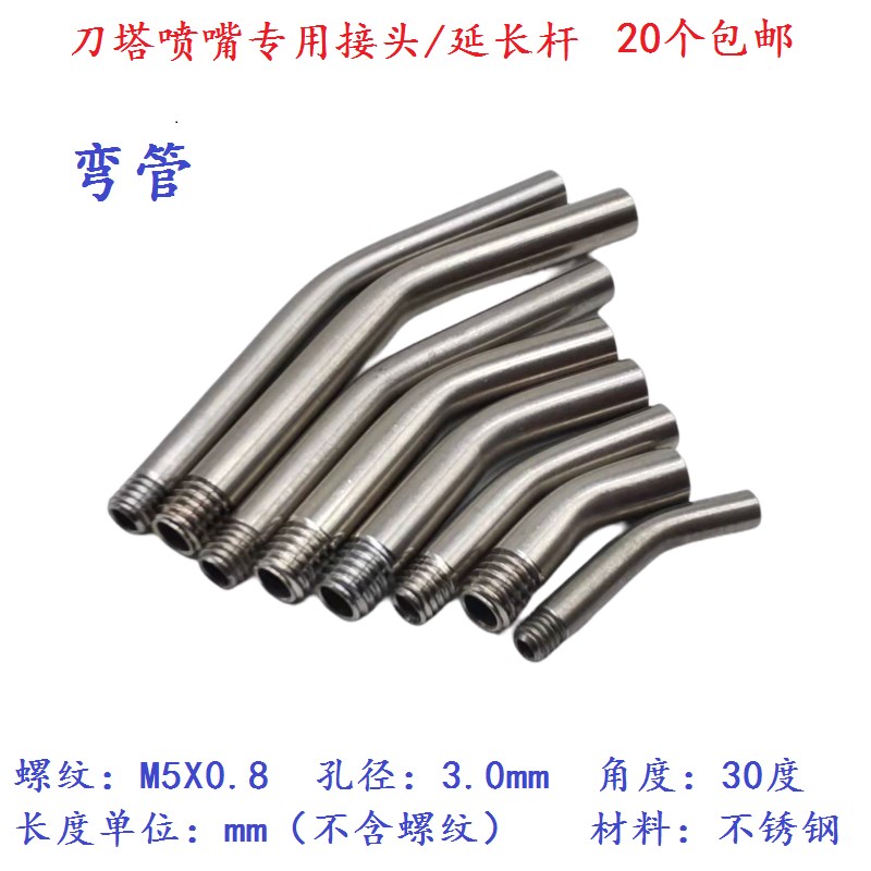 m5弯管直管喷头数控机床出水管车床喷水接头刀座喷管刀塔加长喷嘴