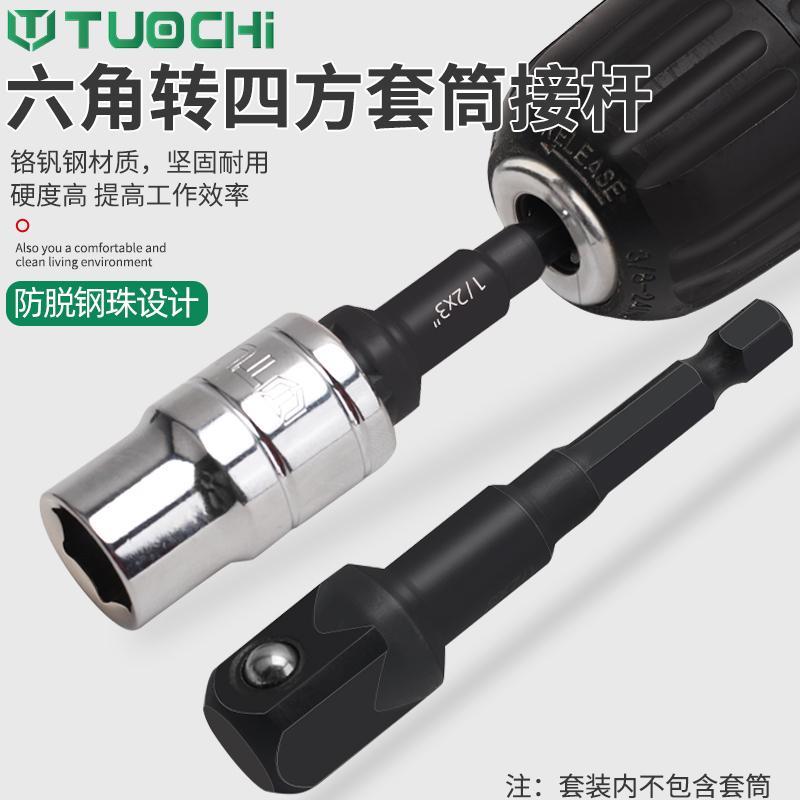 电钻转换头电动扳手转接