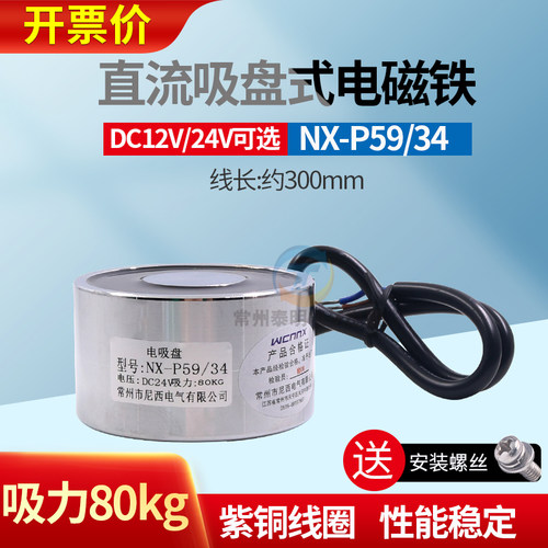 长时间直流电吸盘电磁铁吸力70kg公斤24v 12V P59/34直径59*34mm