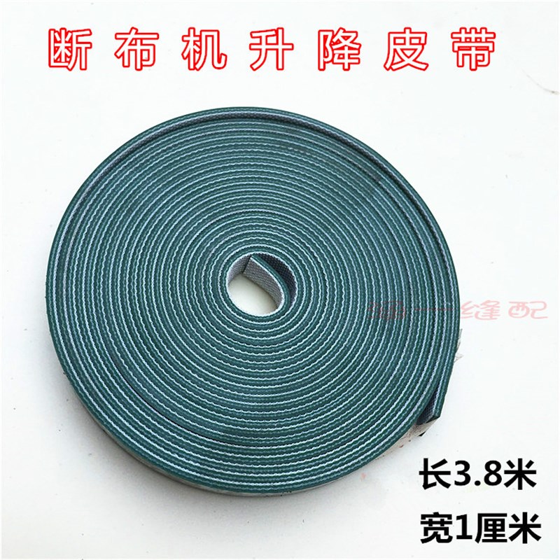缝纫机配件 断布裁布机皮带 轨道切布机升降带 裁断机平衡带
