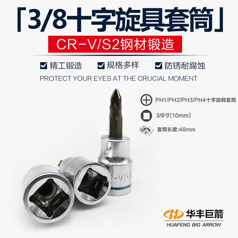 3/8米字旋具套筒扳手星型螺丝刀起子套头批头嘴改锥中飞棘轮工具