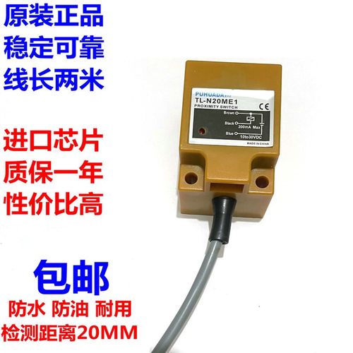 方形接近开关TL-N20ME1 PNP NO三线常开金属感应限位传感器远距离