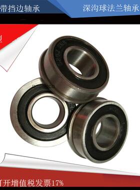带挡边法兰轴承F6002 F6003小推车小拉车 推货车用深沟球轴承