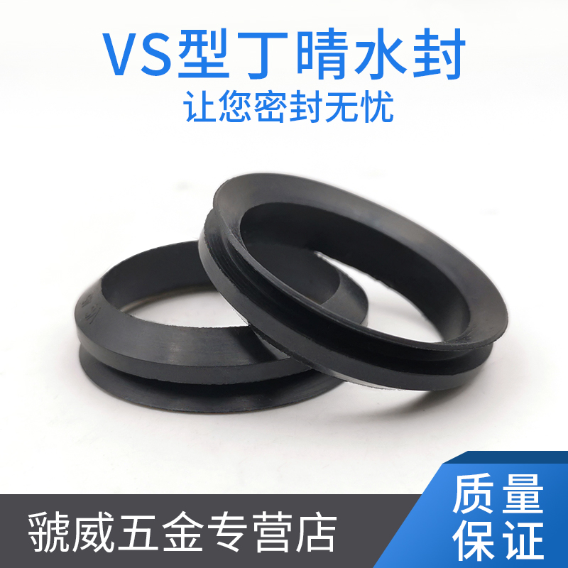 VS型旋转密封圈130/140/150/160/170/180/190/200 NBR密封圈