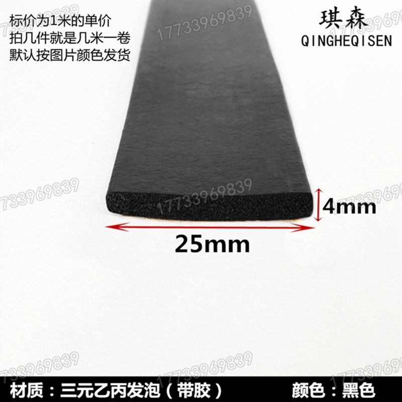 30*7mm三元乙丙发泡密封条配电箱柜EPDM自粘平板设备柜门防震胶条,工业油品/胶粘/化学/实验室用品,实验室漏斗,淘宝优惠券,粉丝福利购,淘宝优惠卷