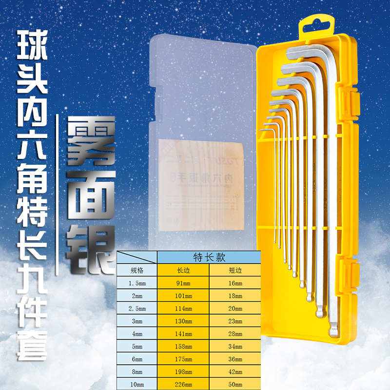 加长内六角扳手盒装硬度高特长内六方扳手套装球头L型内6角螺丝刀