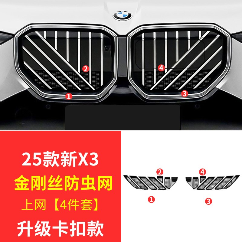 适用25款宝马X3防虫网中网卡扣式水箱保护罩汽车品改装饰配件