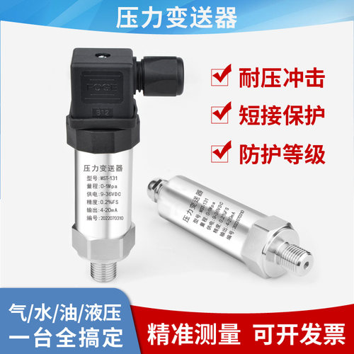 扩散硅压力变送器传感1.0MPa水压开关4-20mA/RS485/9-36v气压油压