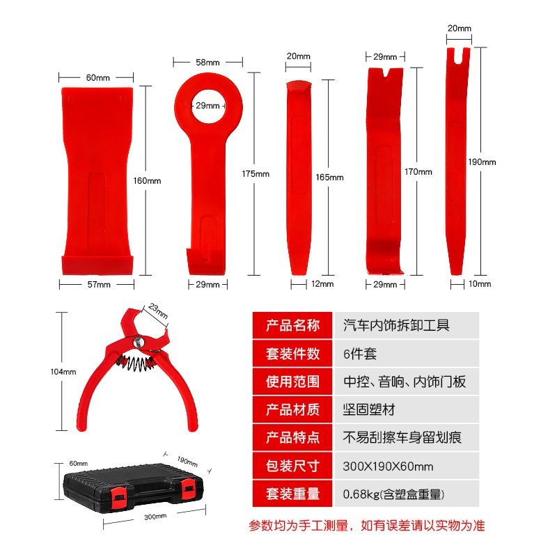 汽车塑料撬板音响内饰门板卡扣中控台导航仪表改装拆卸撬棍撬棒