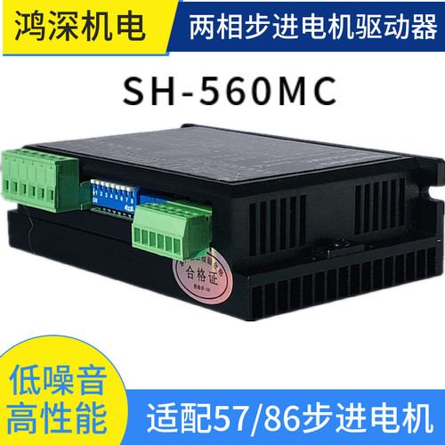 SH-560MC两相步进电机驱动器 自发脉冲步进电机脉冲发生器 可调速