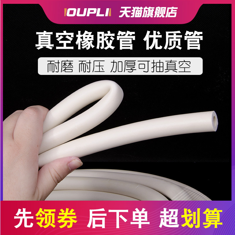 橡胶管软管白色耐高温耐磨耐油高压橡皮管子抽真空泵管管实验室用