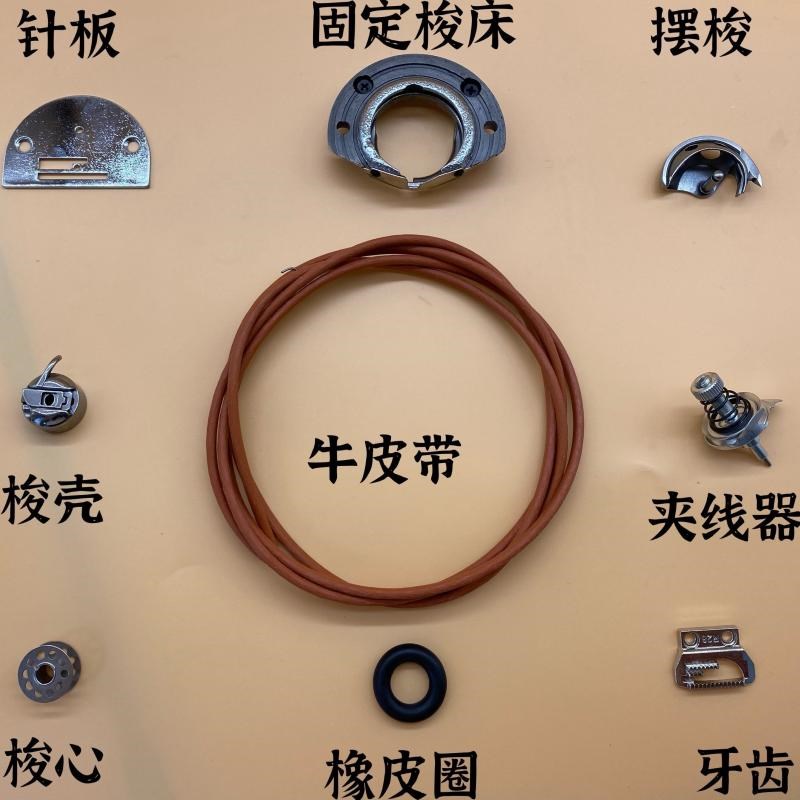 老式缝纫机配件大全老旧脚踏家用机零件活梭床摆梭壳梭芯牙齿针板