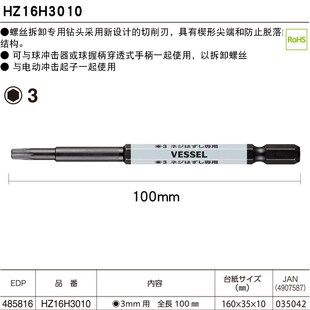 日本威威可敲击换头螺丝刀冲击起子十字内六角梅花电动批头230HW