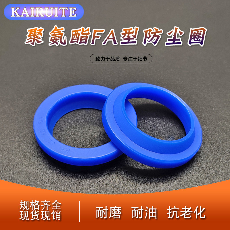 聚氨酯防尘密封圈FA型内径260/265/270/275/280/285/290/295/300