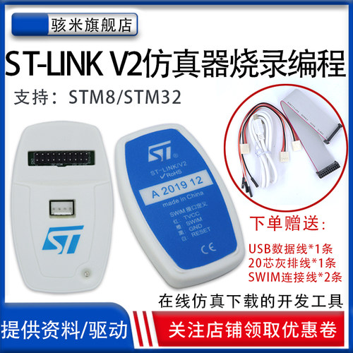 ST-LINK V2 调试仿真下载器编程器 支持STM32/STM8开发板烧录