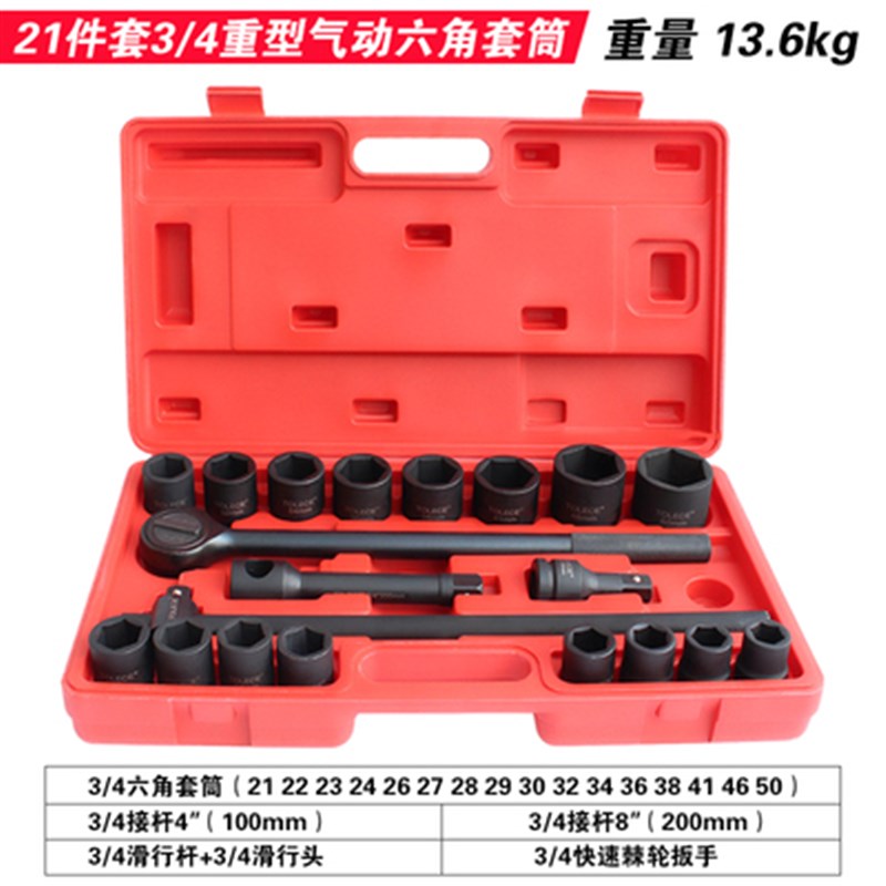 拓力士重型套筒扳手 3/4寸套装26件六角梅花12角组合快速汽修工具
