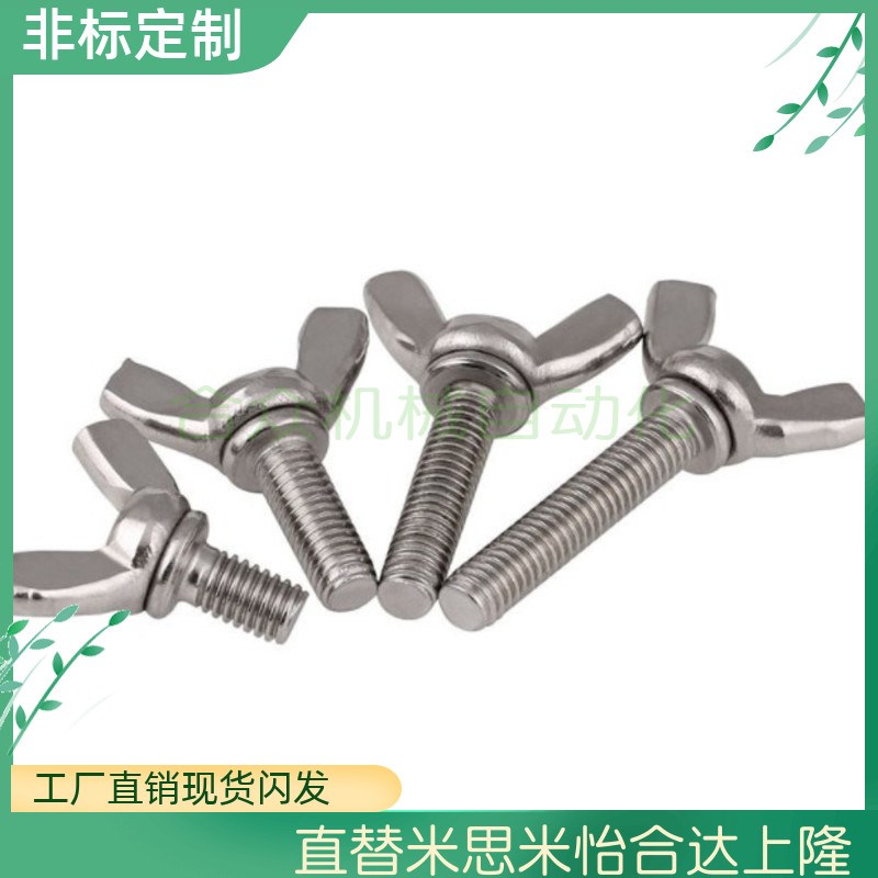 替代米思米不锈钢蝶型 CHBS6/8/10/12/15/20/25/30/35/40/45/50