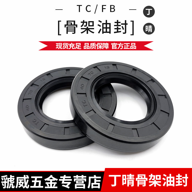TC丁晴胶骨架油封38*47/48/50/52/54/55/56/58/60*6/7/8/9/10/12