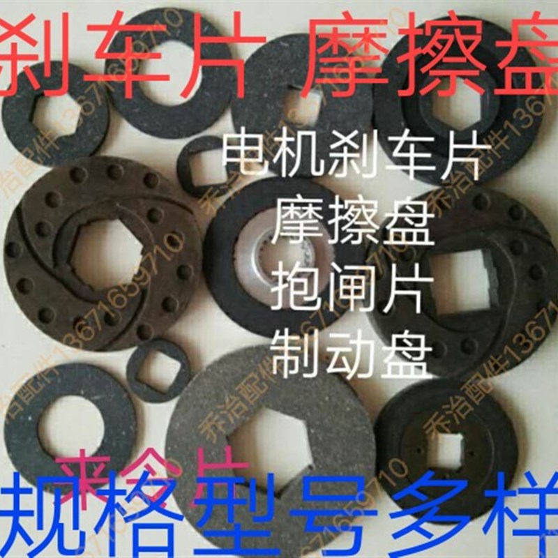 AEV1100 AEV200 AEV300 AEV400 FM18FM22FME22亿大电机刹车摩擦片