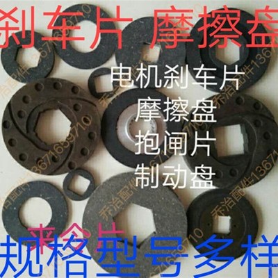 AEV1100 AEV200 AEV300 AEV400 FM18FM22FME22亿大电机刹车摩擦片