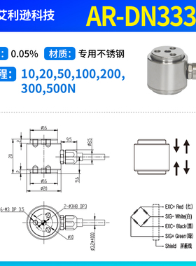 高精度微小型柱式拉压力测力传感器 AR-DN系列应变计型称重器