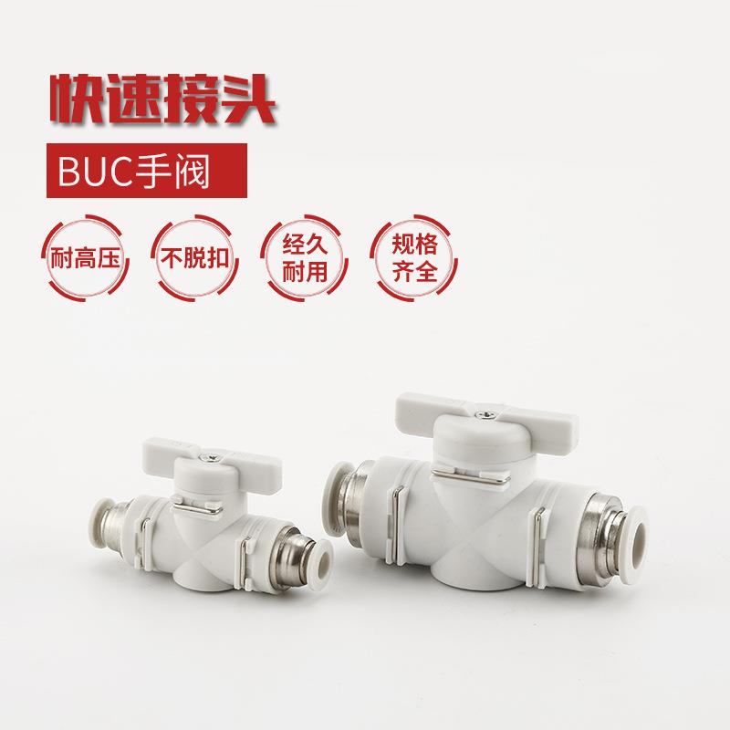 气动手阀开关BUC-4681