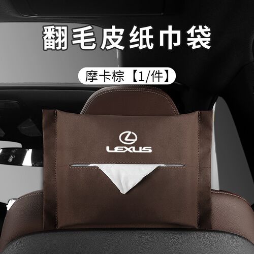 雷克萨斯ES260hRX300H纸巾袋ux/nx200/CT/GXLS车载纸巾盒抽挂式袋