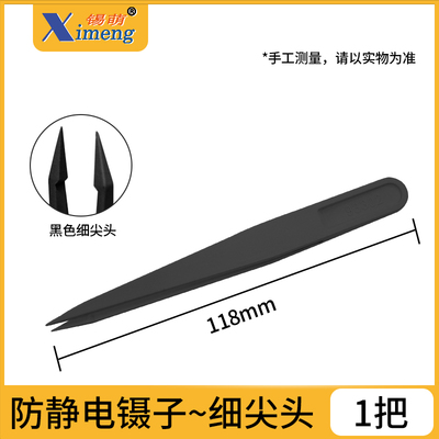 WB转膜夹膜镊子防静电白色塑料/黑色碳纤维宽细扁平头细尖头宽口