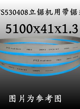 富FS530408带锯床机专用5100x41双金属m42带锯条钢筋铝材切割通用