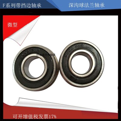 法兰带挡边轴承F6205 F6206推货车 小推车小拉车用深沟球