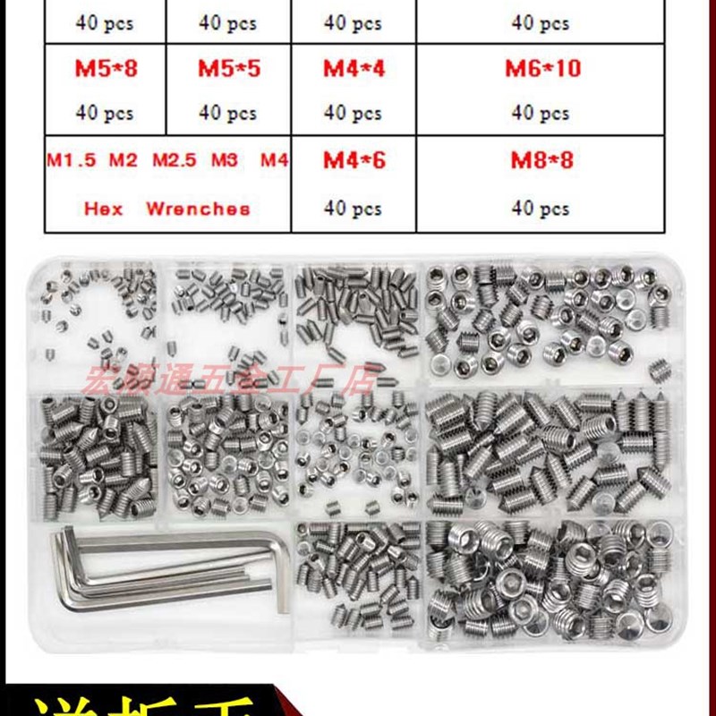 304不锈钢紧定螺丝400pcs内六角顶丝无头机米M3-M8套装送扳手