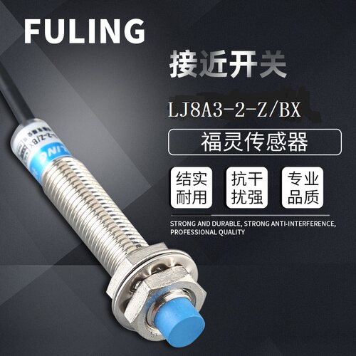 M8接近开关LJ8A3-2-Z/BX/BY/AX/AYEX三线NPN常开12V24V金属传感器