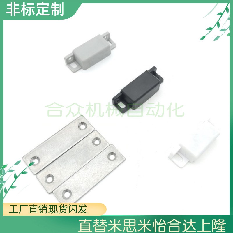 MGCC1/2/3/4 替米塑料防尘磁吸门吸柜门磁吸配电柜机械设备磁力扣