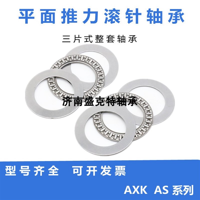 平面推力滚针轴承AXK7095/75100/80105/85110/90120/100135+2AS