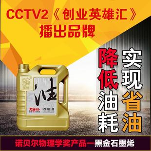 SN0W40全合成汽机油4L烯创石墨烯国六四季 通用发动机润滑抗磨 包邮