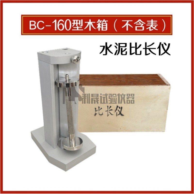 新标准水泥混凝土比长仪胶砂砼限制膨胀率测定仪补偿岩石柱法收缩