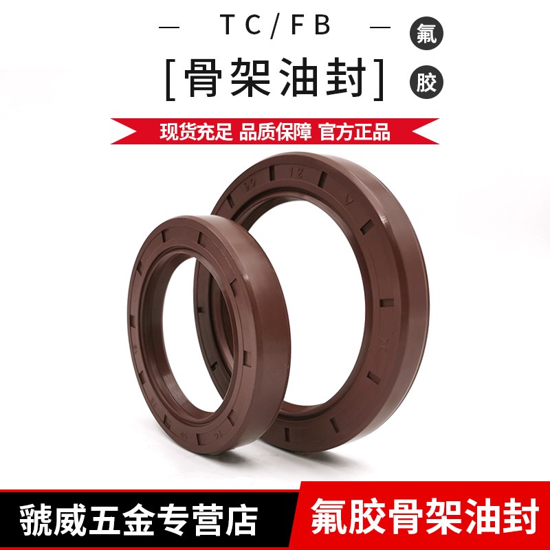 TC耐高温氟胶骨架式油封120*140/145/150/155/160*12/13/14/15/16