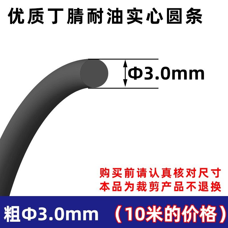 丁晴密封条黑色圆形橡胶条实心o型圈耐油防水o形圈耐磨密封圈圆条,工业油品/胶粘/化学/实验室用品,实验室漏斗,淘宝优惠券,粉丝福利购,淘宝优惠卷