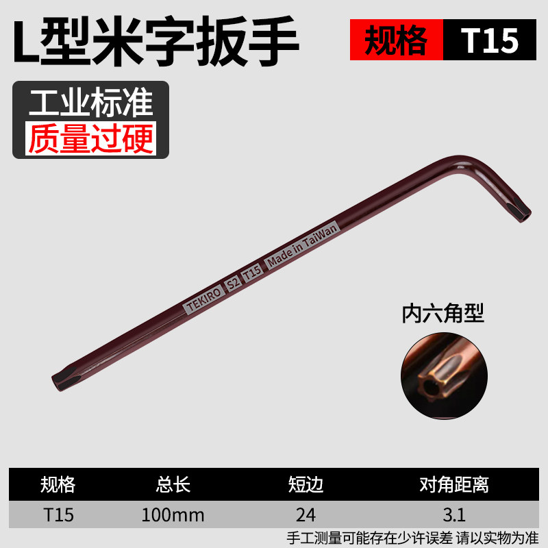 拓马小红旗扳手米字内六角梅花内六花形扳手工具套组T5T7T8T10T15,工业油品/胶粘/化学/实验室用品,实验室漏斗,淘宝优惠券,粉丝福利购,淘宝优惠卷