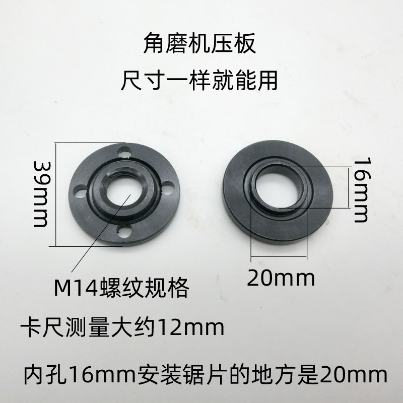 125 150 180 230角磨机压板下压板内孔16mm 安装锯片的内孔是20mm