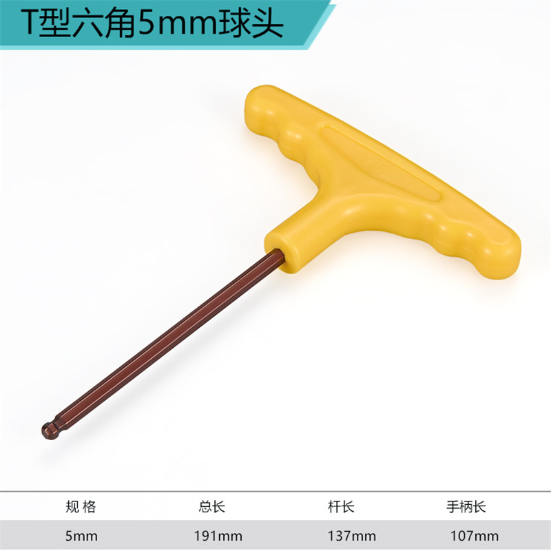 T型六角扳手球头1.5 2 2.5 3 4 5 6 mm号带手柄内六角螺丝刀单个