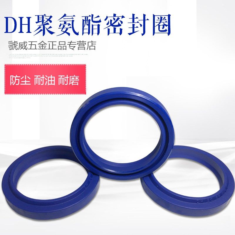防尘密封圈DH50/53/55/56/60/63/65/67/70/71/75DHS聚氨酯密封件