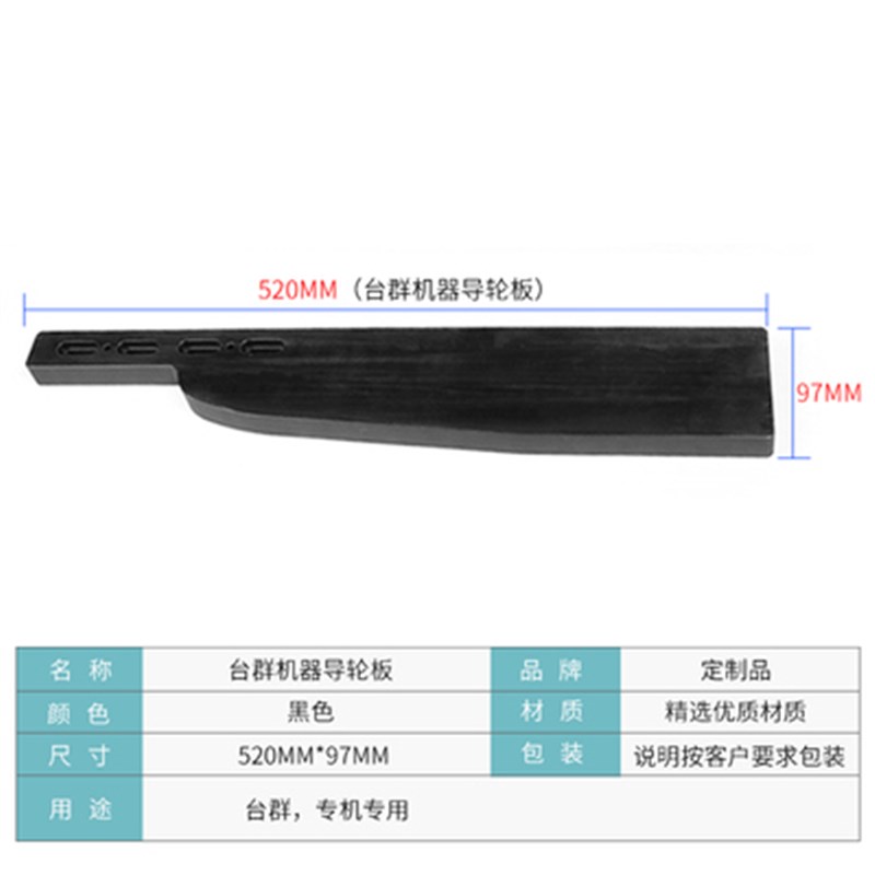 润星/台群/台一/发那科机器导轮板机器导轮板机器导轮板导引板