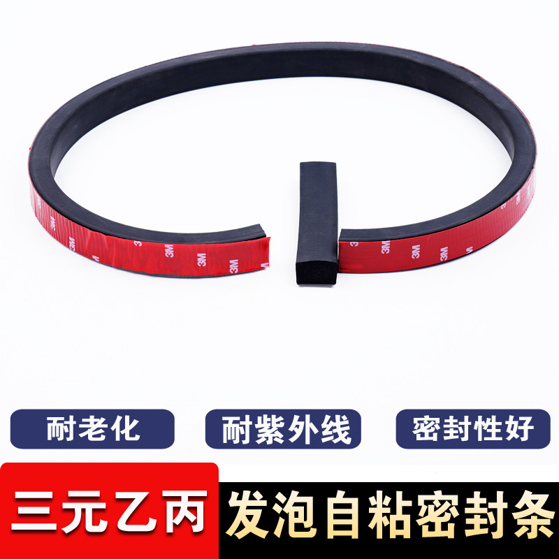 三元乙丙密封条自粘发泡条减震橡胶条方形实心皮垫片黑色背胶胶条,工业油品/胶粘/化学/实验室用品,实验室漏斗,淘宝优惠券,粉丝福利购,淘宝优惠卷